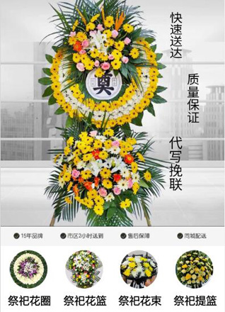 山东青岛即墨市金口镇东演堤村花圈代送